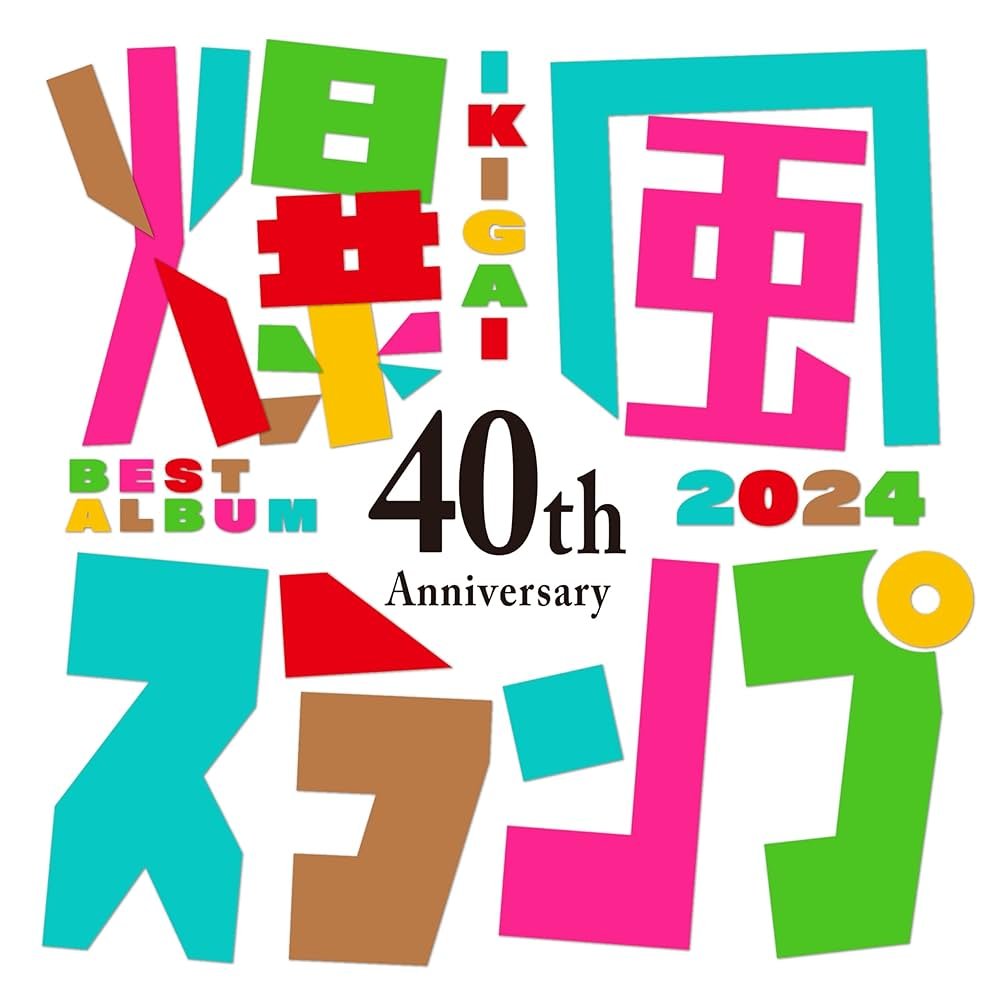 爆風スランプ 40th Anniversary BEST ALBUMIKIGAI 2024インタビューいま聴くべき最新の爆風スランプ